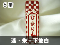 漆・朱・下地白