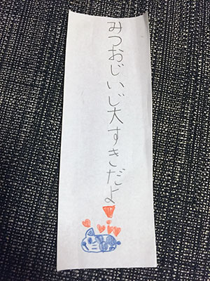 お孫さんのメッセージ