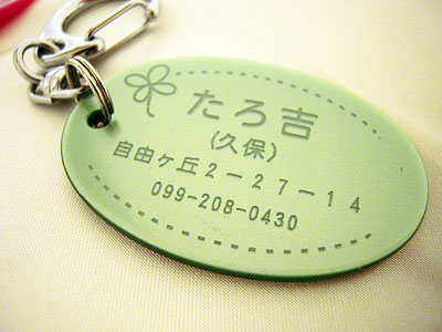 ペット用品 迷子札