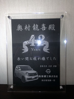 退職祝い 表彰盾