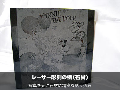 レーザー彫刻の例（石材） 写真を元に超精密な絵を彫り込み